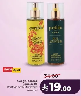 بورتفوليو بخاخ جسم 250 مل متنوع