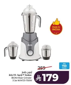 مطحنه IKON 750 وات