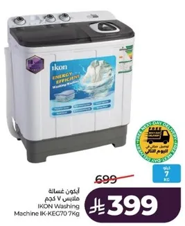 غساله اكون 7 كجم