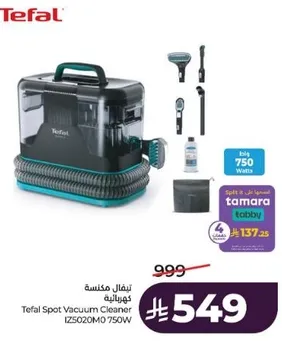 تيفال مكنسه كهرباييه