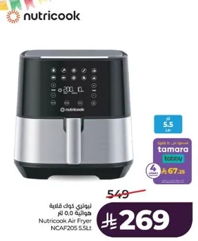 قلايه هواييه نوتري كوك 5.5 لتر