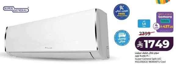 مكيف شباك سوبر جنرال 1.5 طن 18000BTU بارد