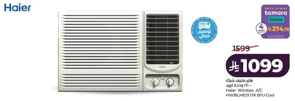 مكيف شباك هاير HWR18MLE3 17K BTU تبريد
