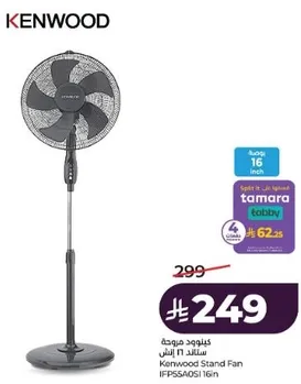 مروحه كينوود ستاند 16 انش