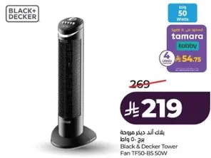 مروحه برج بلاك اند ديكر 50 واط