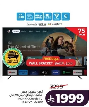 ايقون تلفزيون جوجل شاشه عاليه الدقه 75 انش