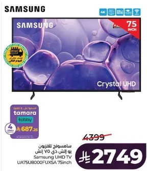 سامسونج تلفزيون 75 انش UHD