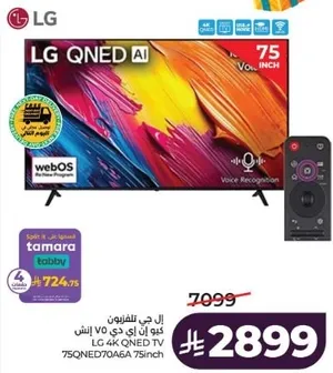 ال جي تلفزيون كيو ان ايد 75 انش