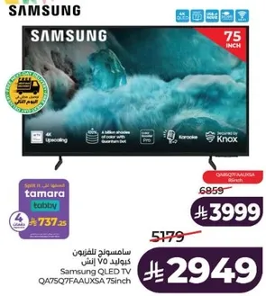 تلفزيون سامسونج QLED 75 انش QA75Q7FAAUXSA