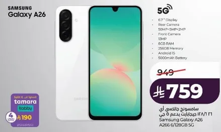 Samsung Galaxy A26 with 6.7" Display, 50MP + 5MP + 2MP Rear Camera, Front Camera 13MP, 8GB RAM, 256GB Storage, Android 15, 5000mAh Battery.