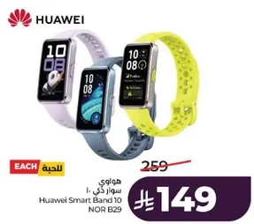 سوار ذكي 10 من هواوي