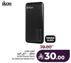 ايقون شاحن متنقل 10000 مل امبير