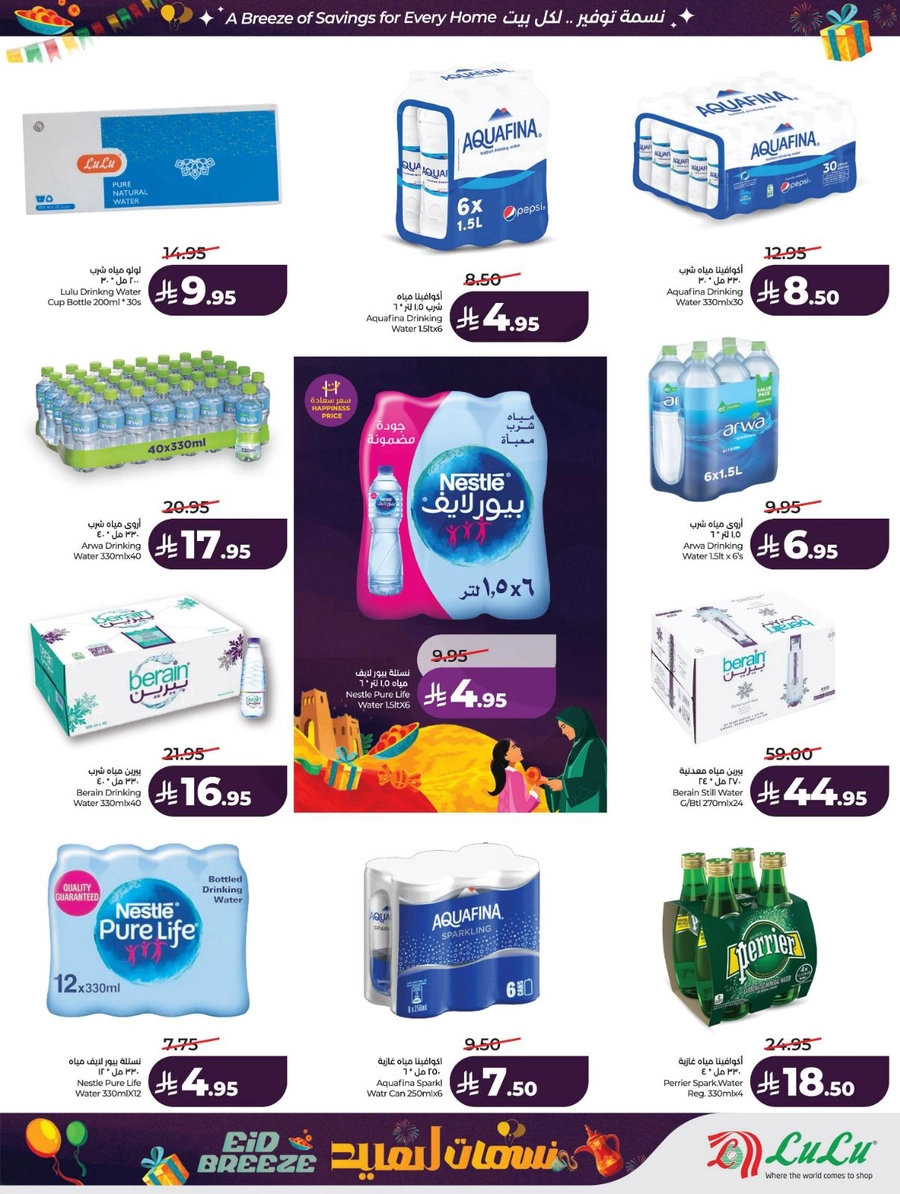 نسمات العيد - صفحة 11