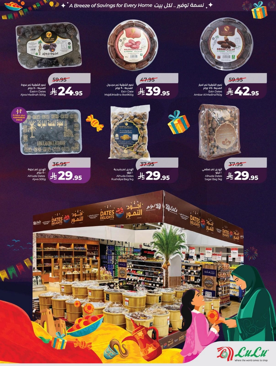 نسمات العيد - صفحة 13