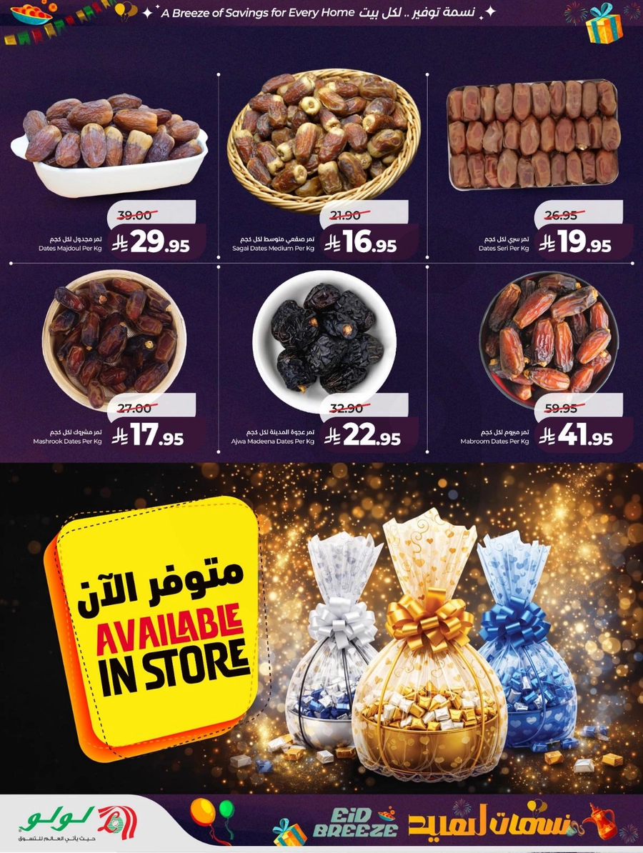 نسمات العيد - صفحة 14