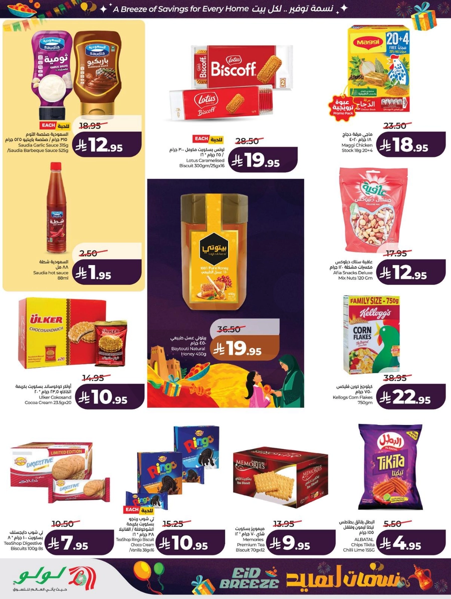 نسمات العيد - صفحة 15