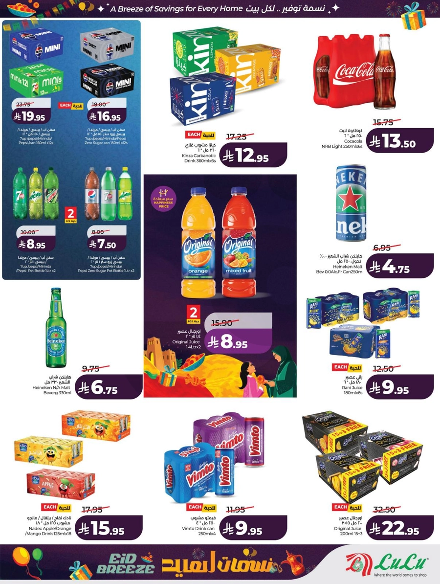 نسمات العيد - صفحة 16