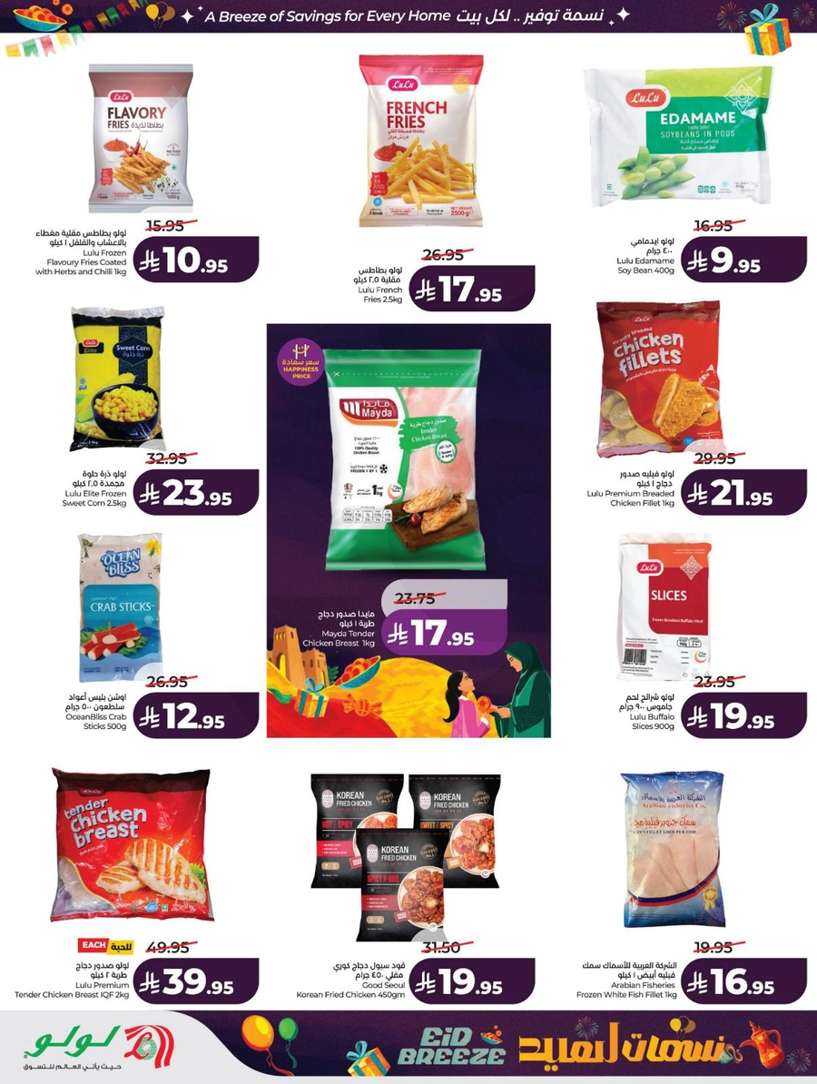 نسمات العيد - صفحة 23