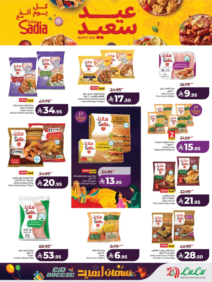 نسمات العيد - صفحة 26