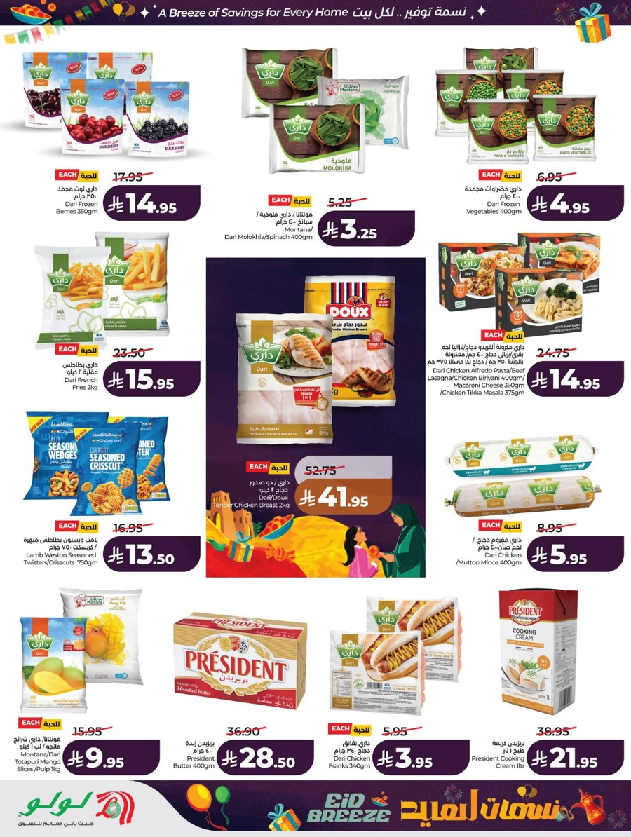 نسمات العيد - صفحة 27