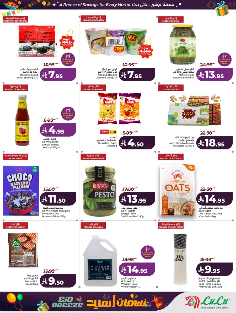 نسمات العيد - صفحة 28