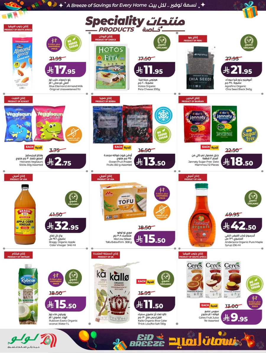 نسمات العيد - صفحة 29