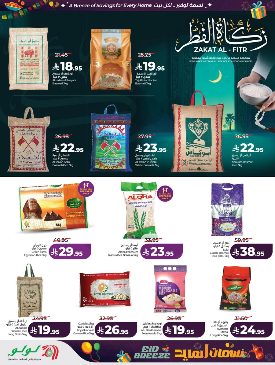 نسمات العيد - صفحة 2