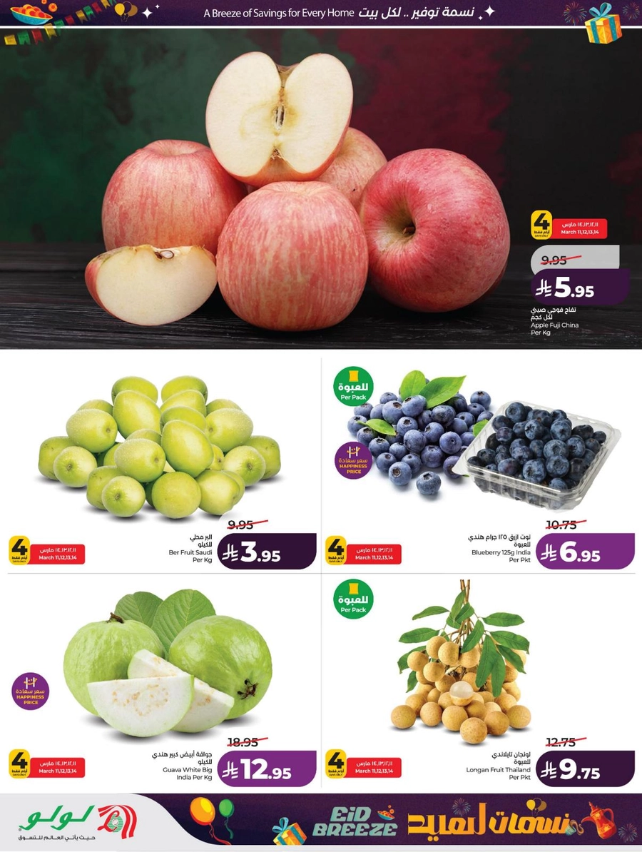 نسمات العيد - صفحة 31