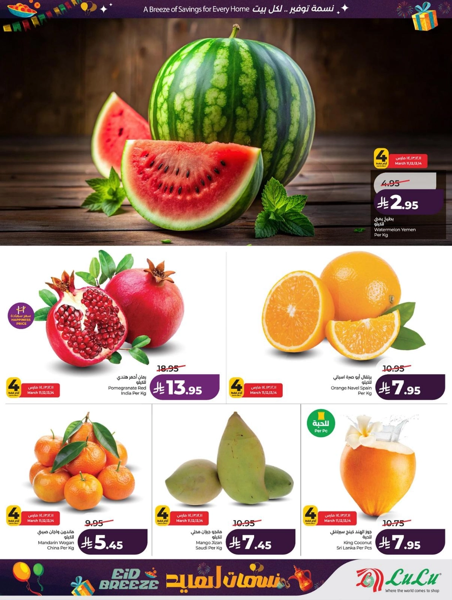 نسمات العيد - صفحة 32