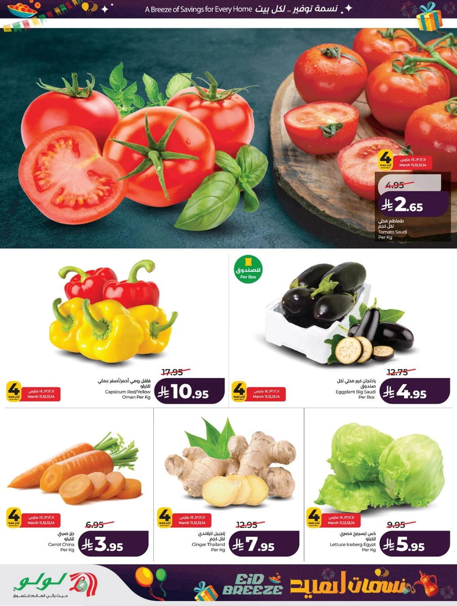 نسمات العيد - صفحة 33