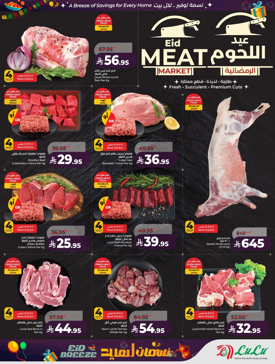 نسمات العيد - صفحة 34