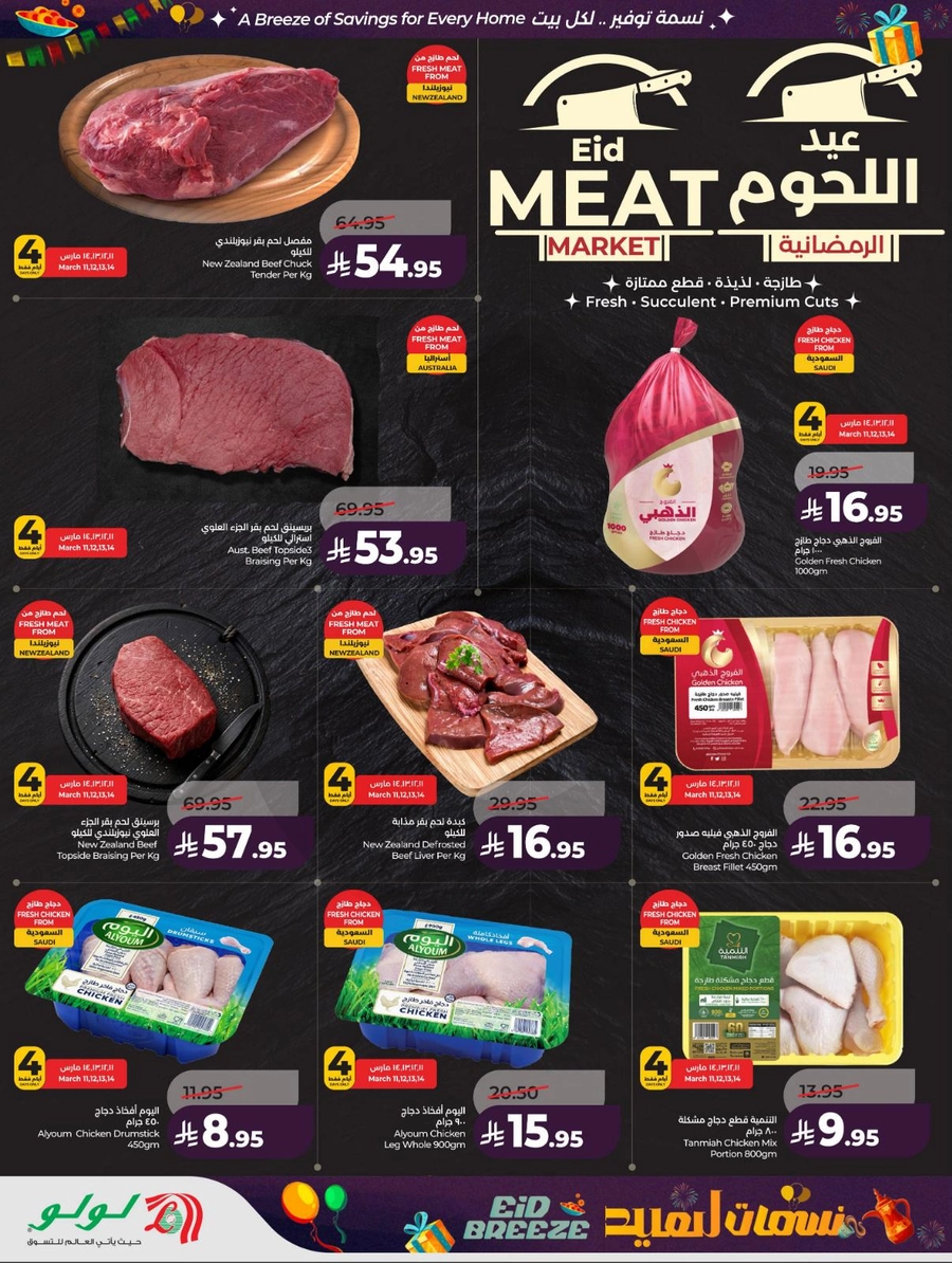 نسمات العيد - صفحة 35