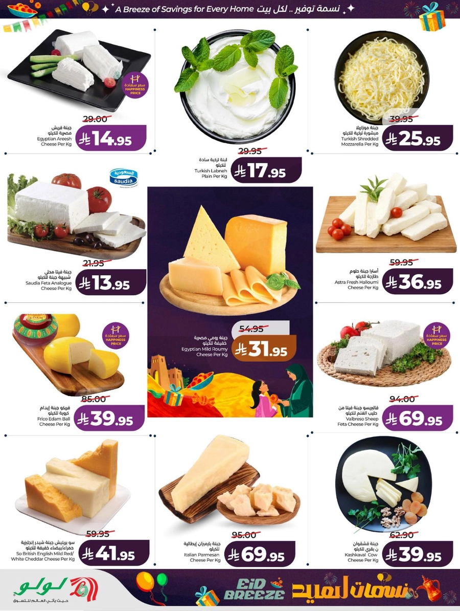 نسمات العيد - صفحة 37