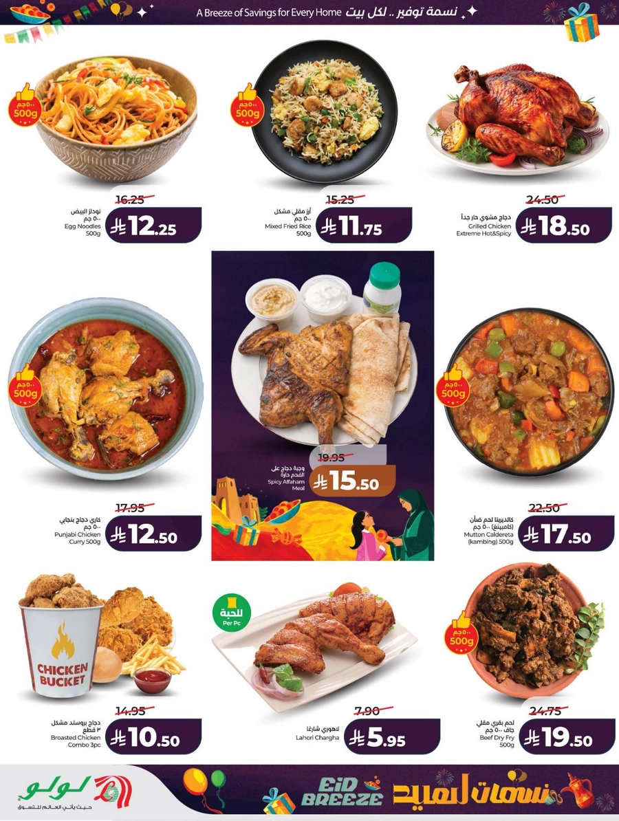 نسمات العيد - صفحة 39