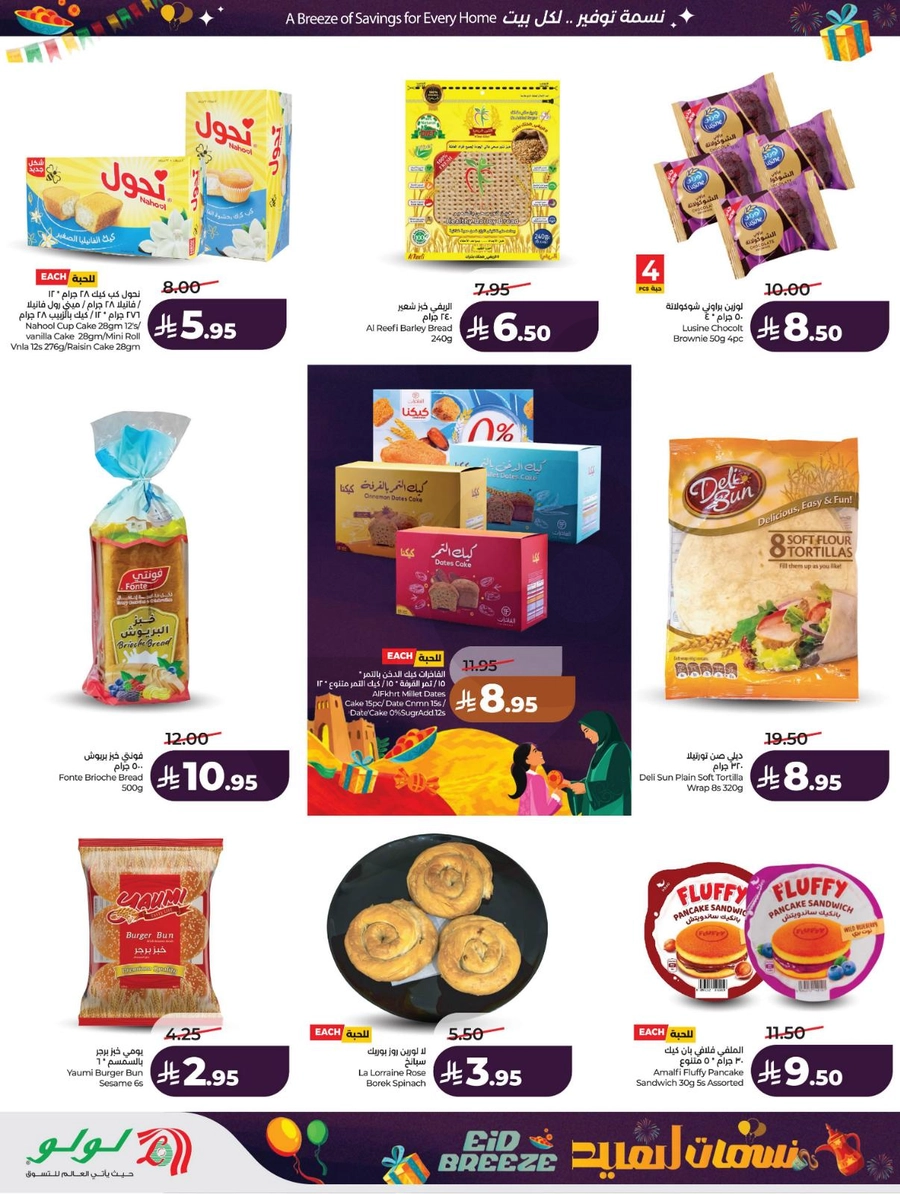 نسمات العيد - صفحة 41