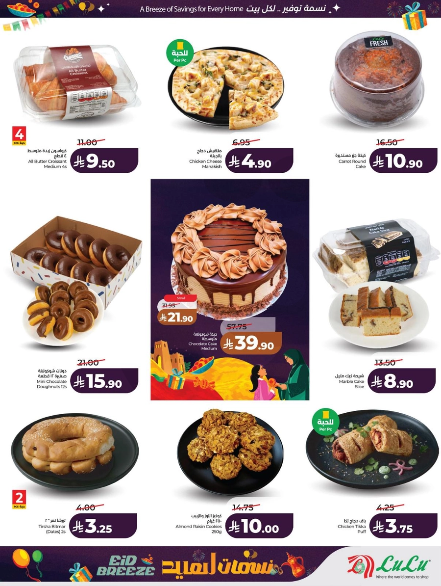 نسمات العيد - صفحة 42