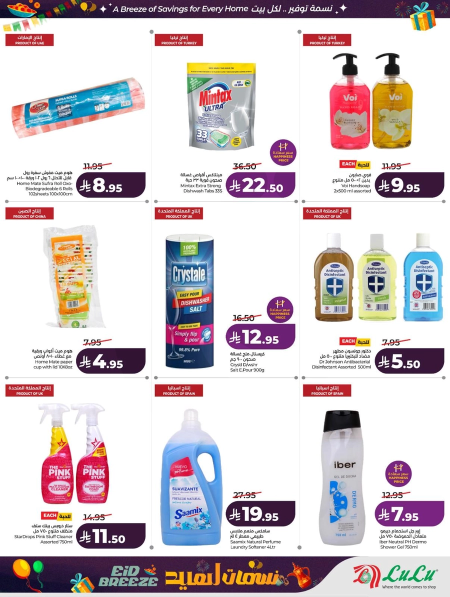 نسمات العيد - صفحة 47