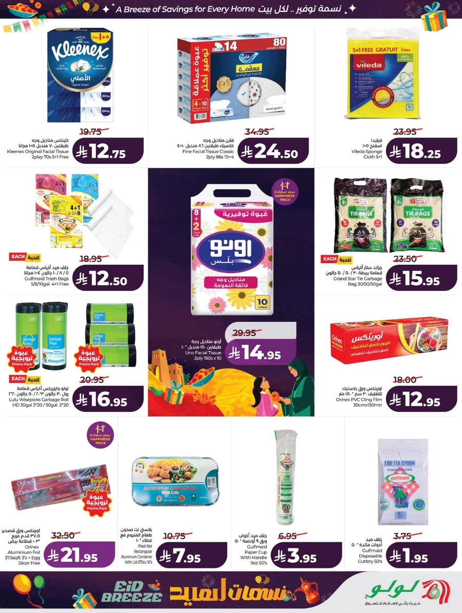 نسمات العيد - صفحة 51