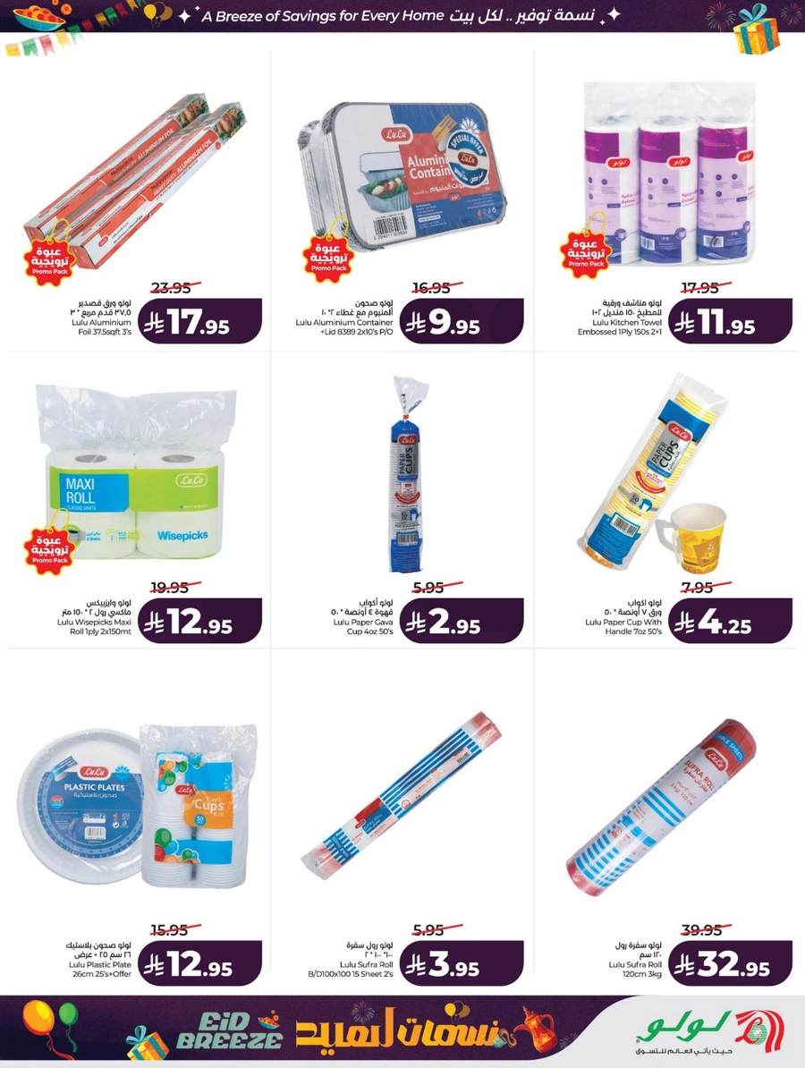 نسمات العيد - صفحة 52