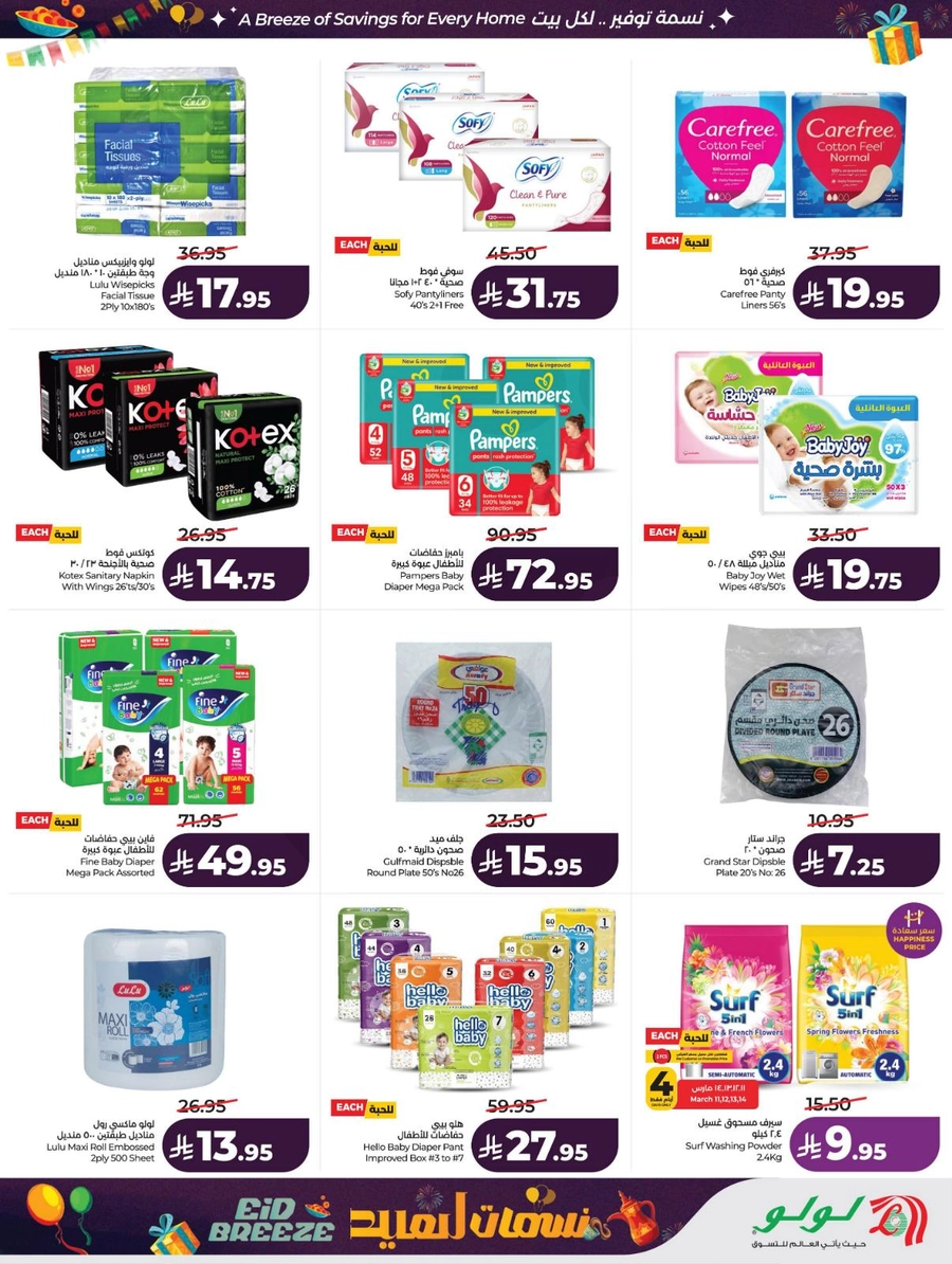 نسمات العيد - صفحة 54