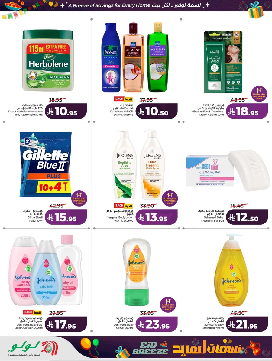 نسمات العيد - صفحة 58