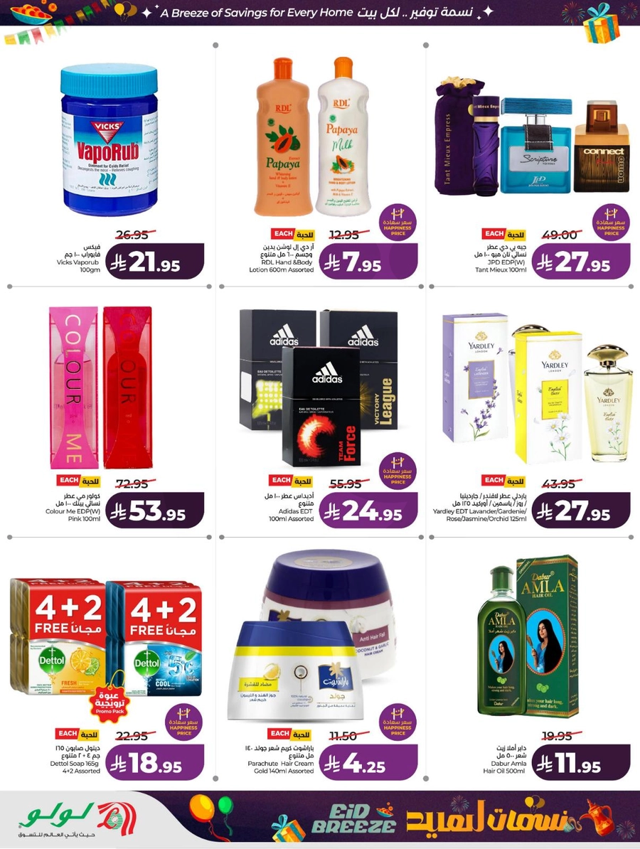 نسمات العيد - صفحة 59