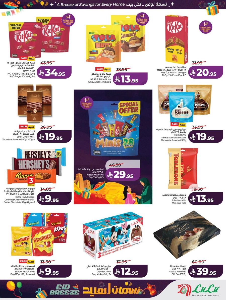 نسمات العيد - صفحة 5