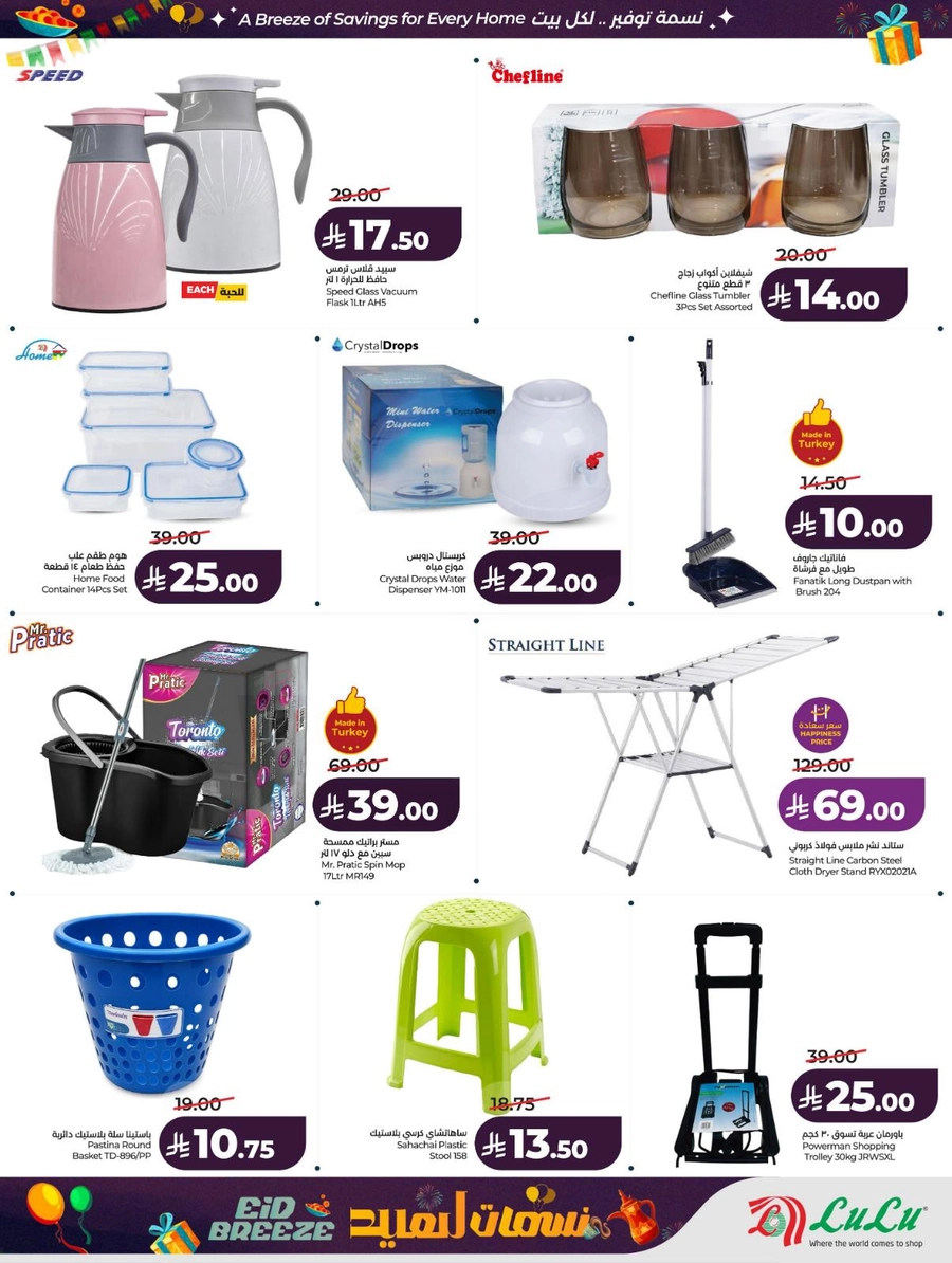 نسمات العيد - صفحة 61