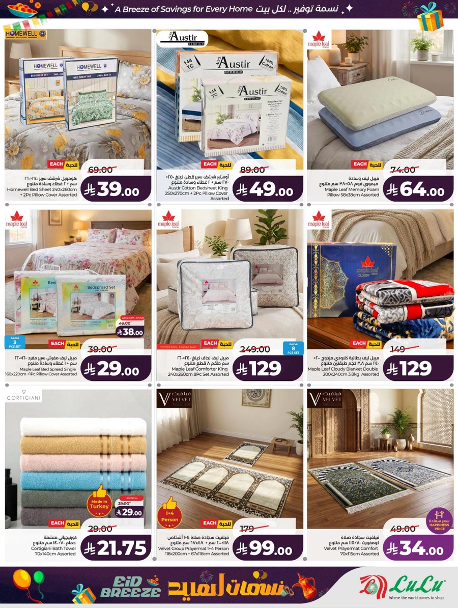 نسمات العيد - صفحة 63