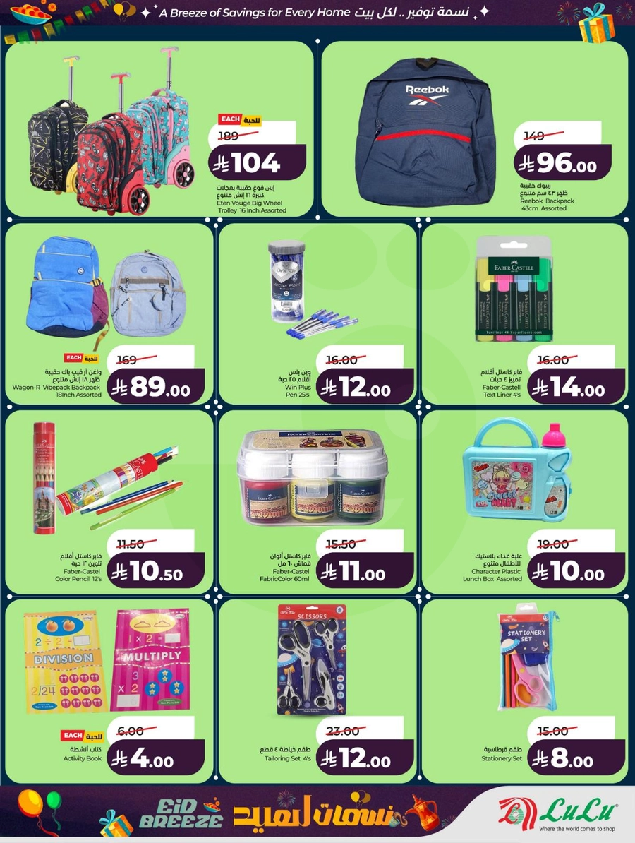 نسمات العيد - صفحة 65