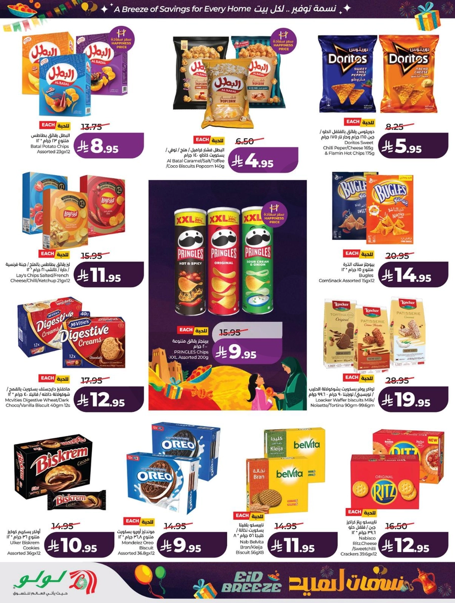 نسمات العيد - صفحة 6