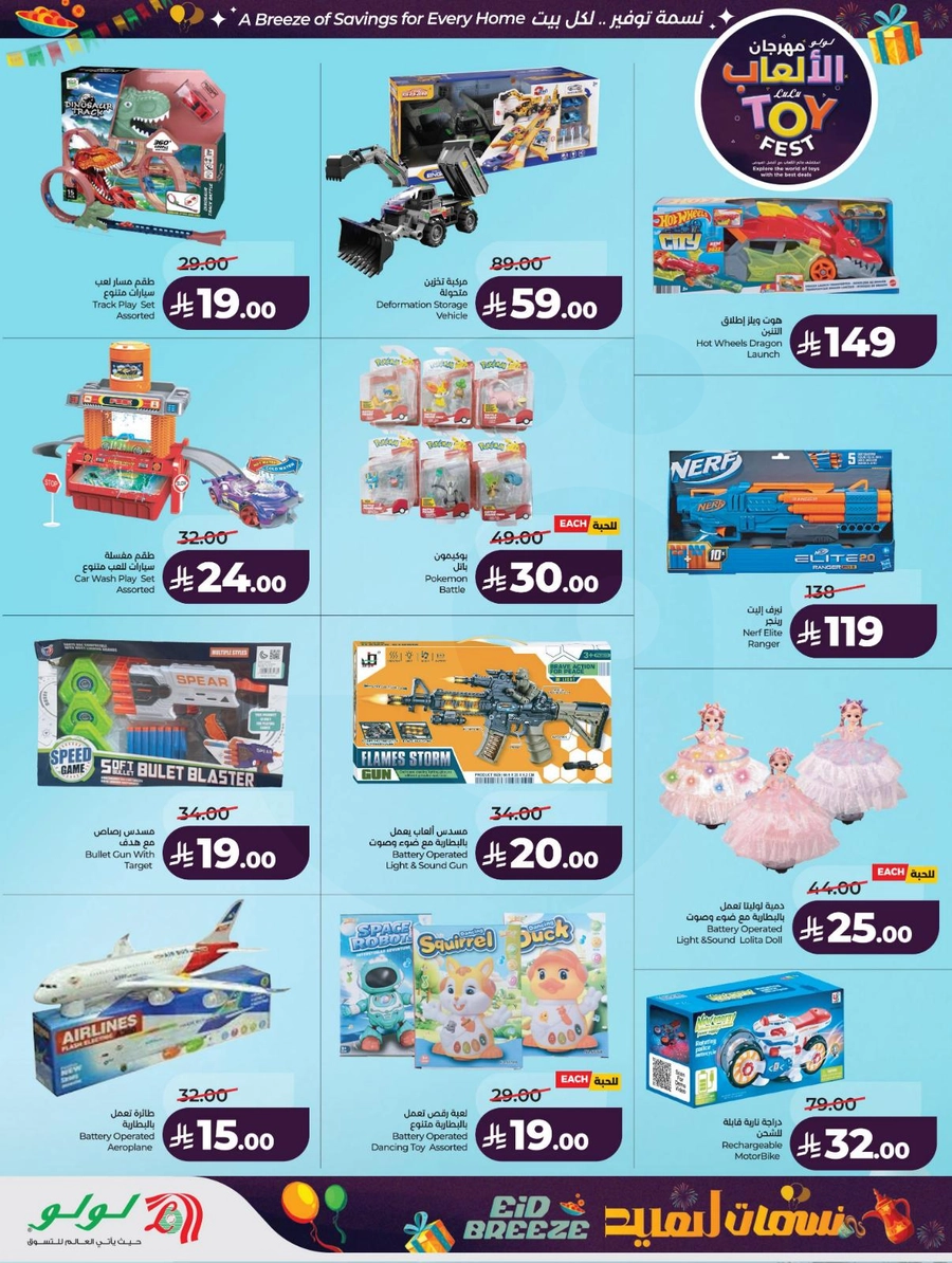 نسمات العيد - صفحة 70