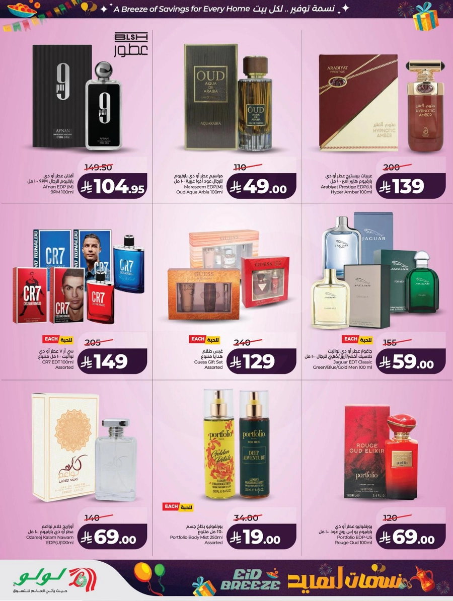 نسمات العيد - صفحة 74