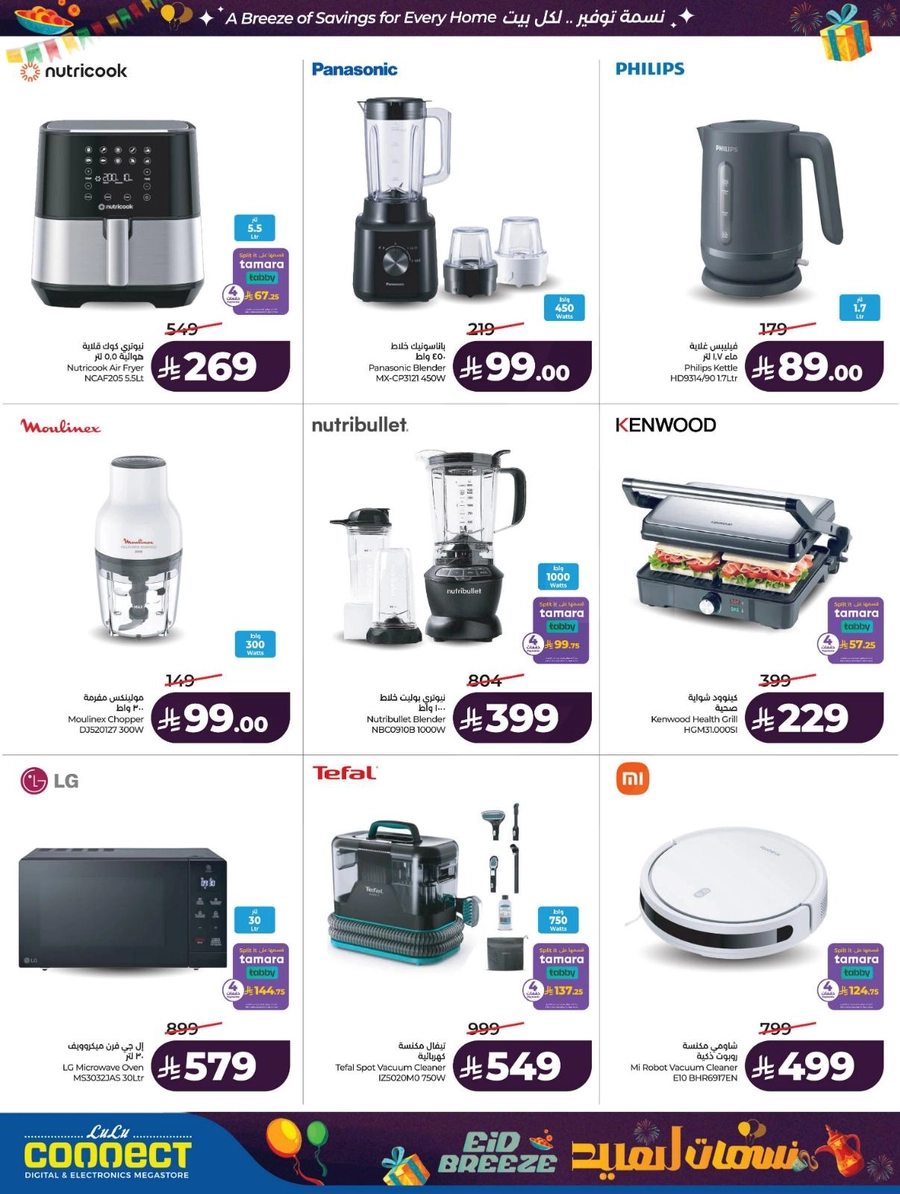 نسمات العيد - صفحة 77